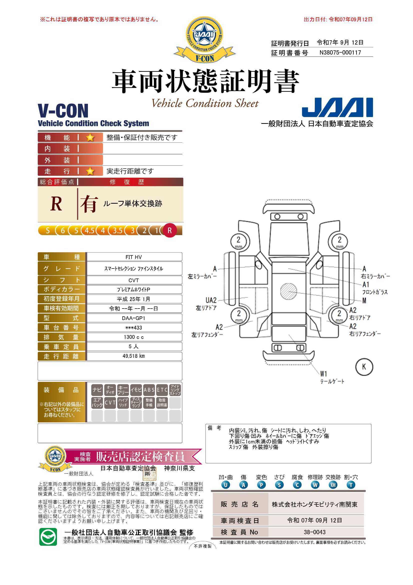 評価書