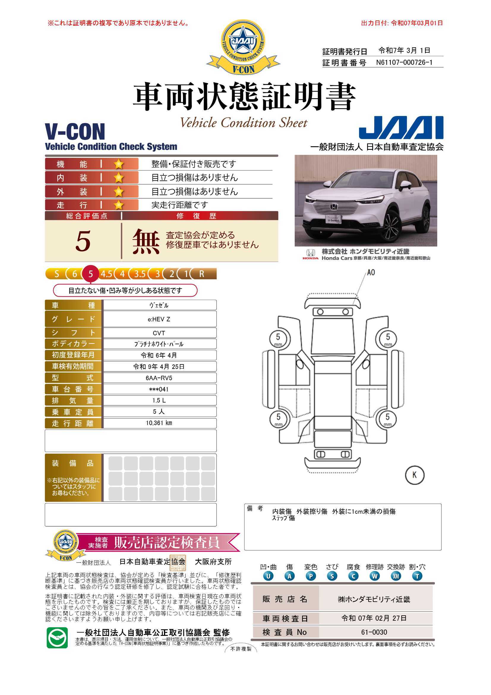 評価書