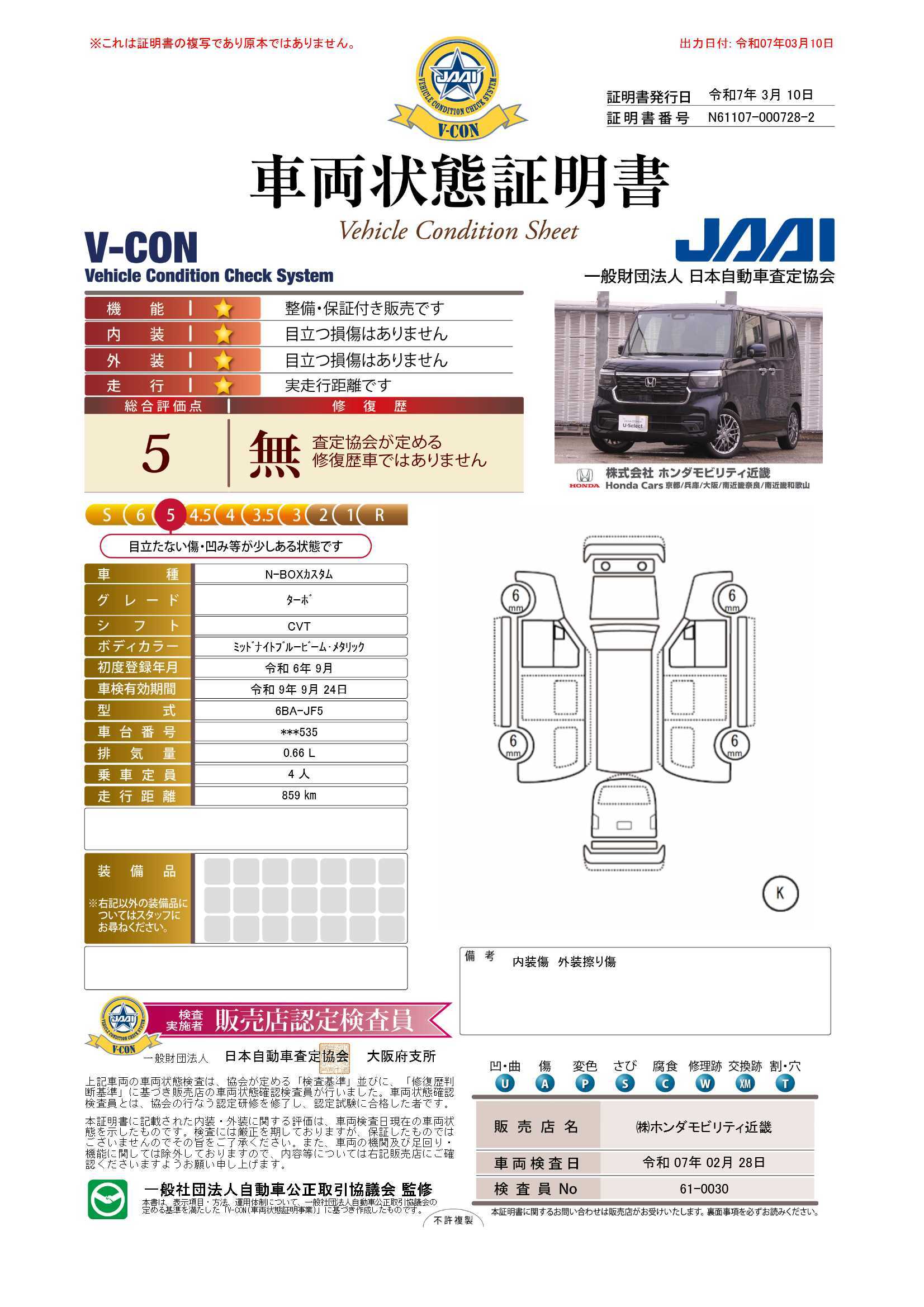 評価書