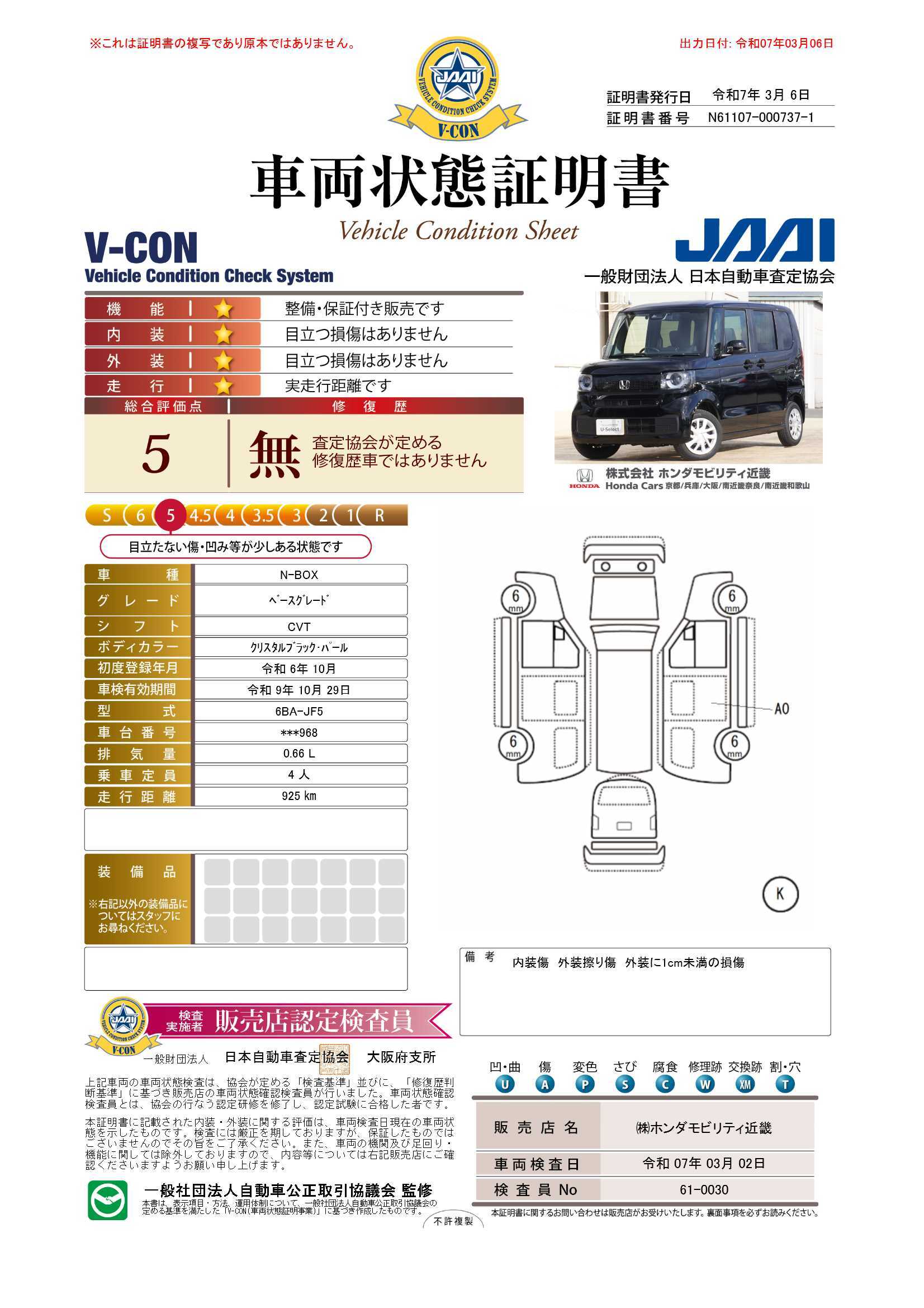 評価書