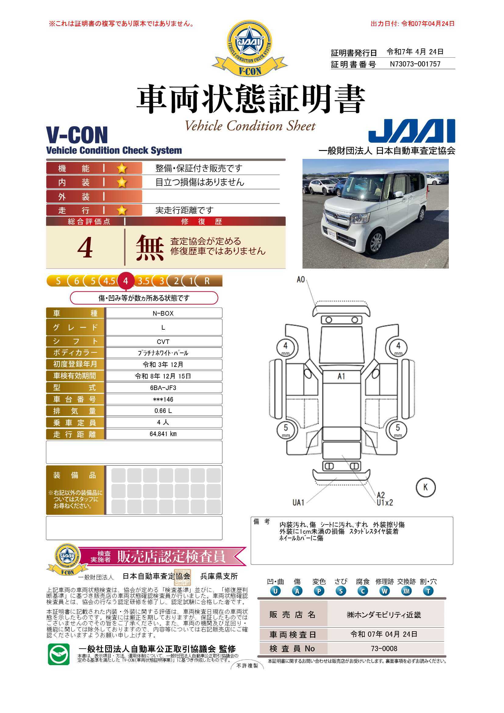 評価書