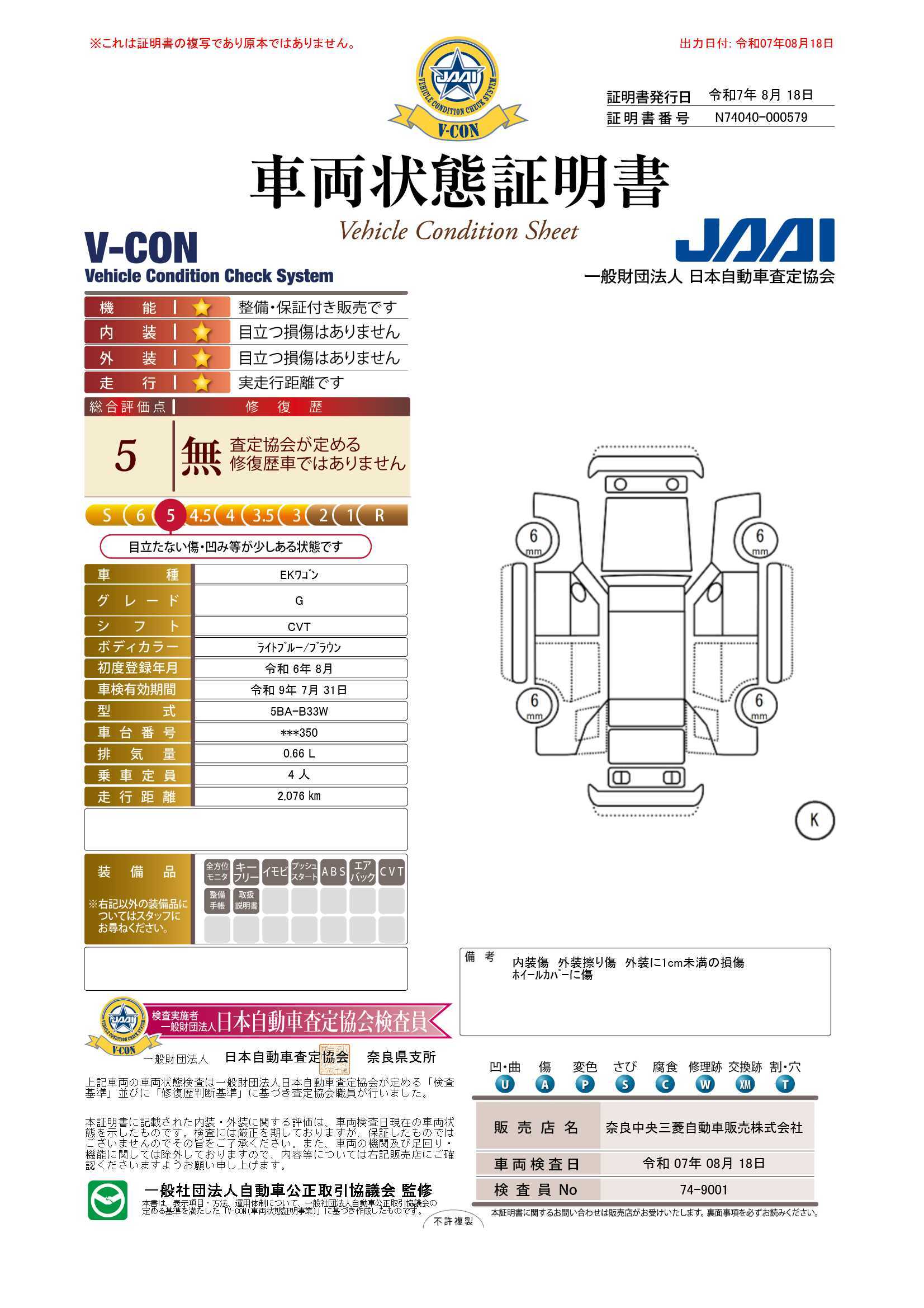 評価書