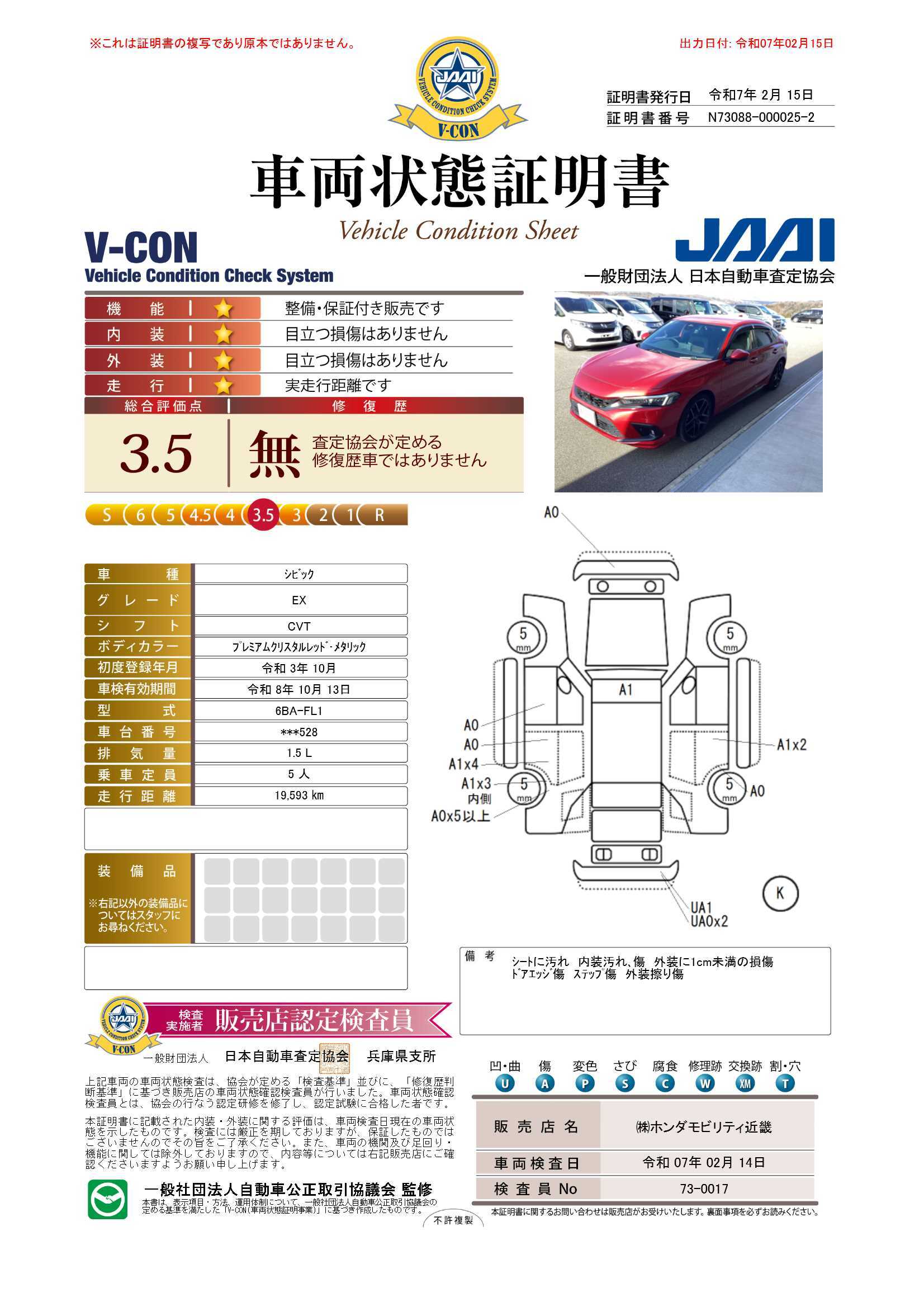 評価書