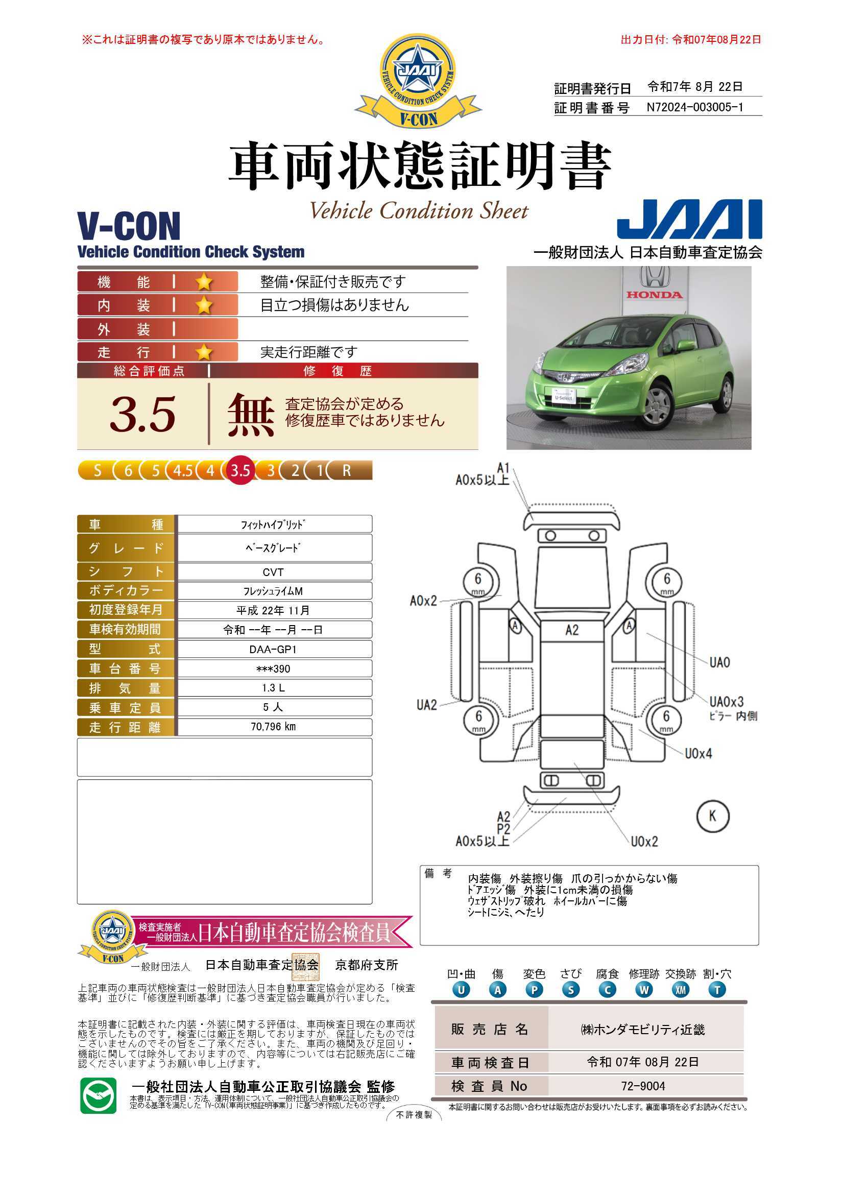 評価書