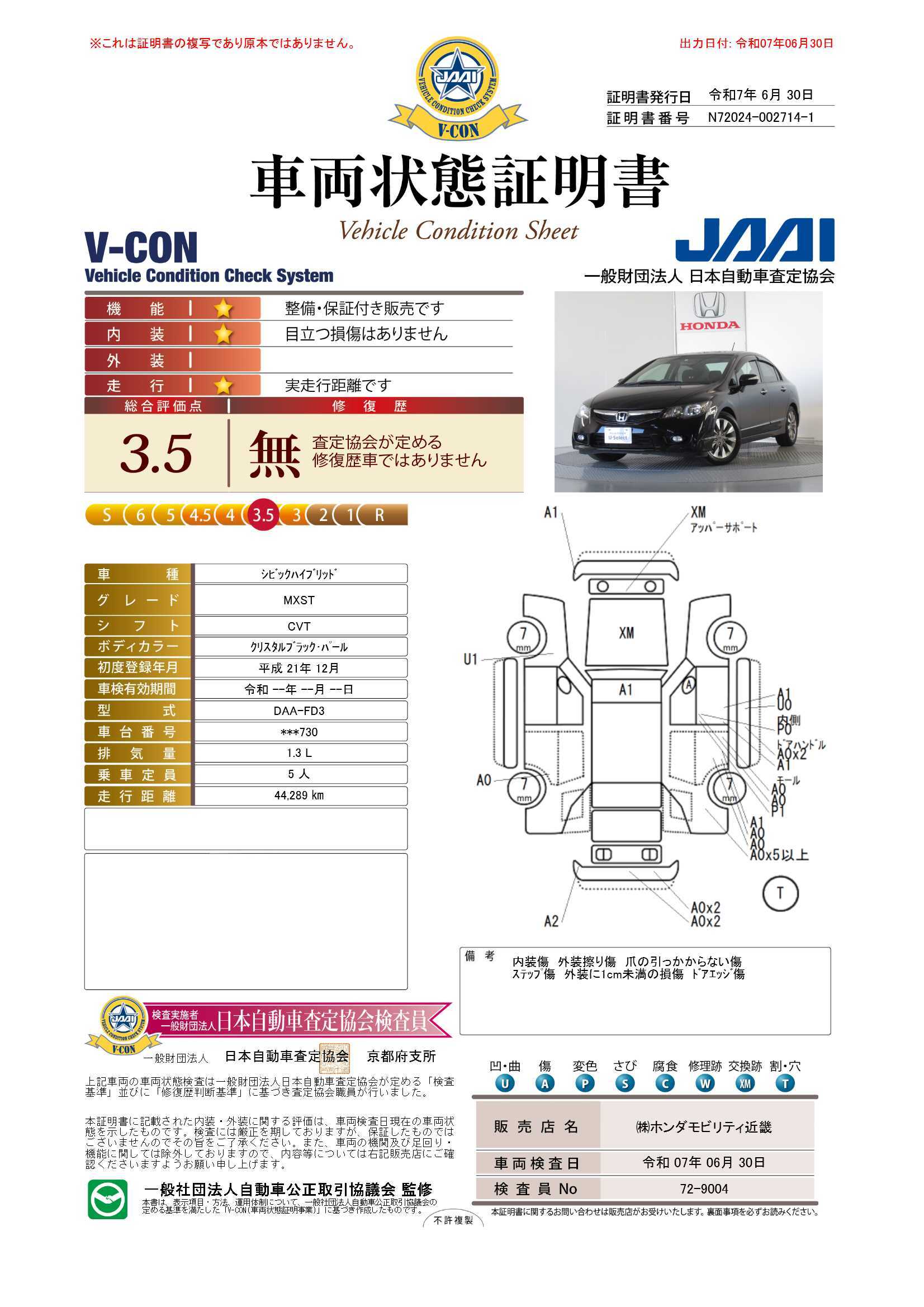 評価書