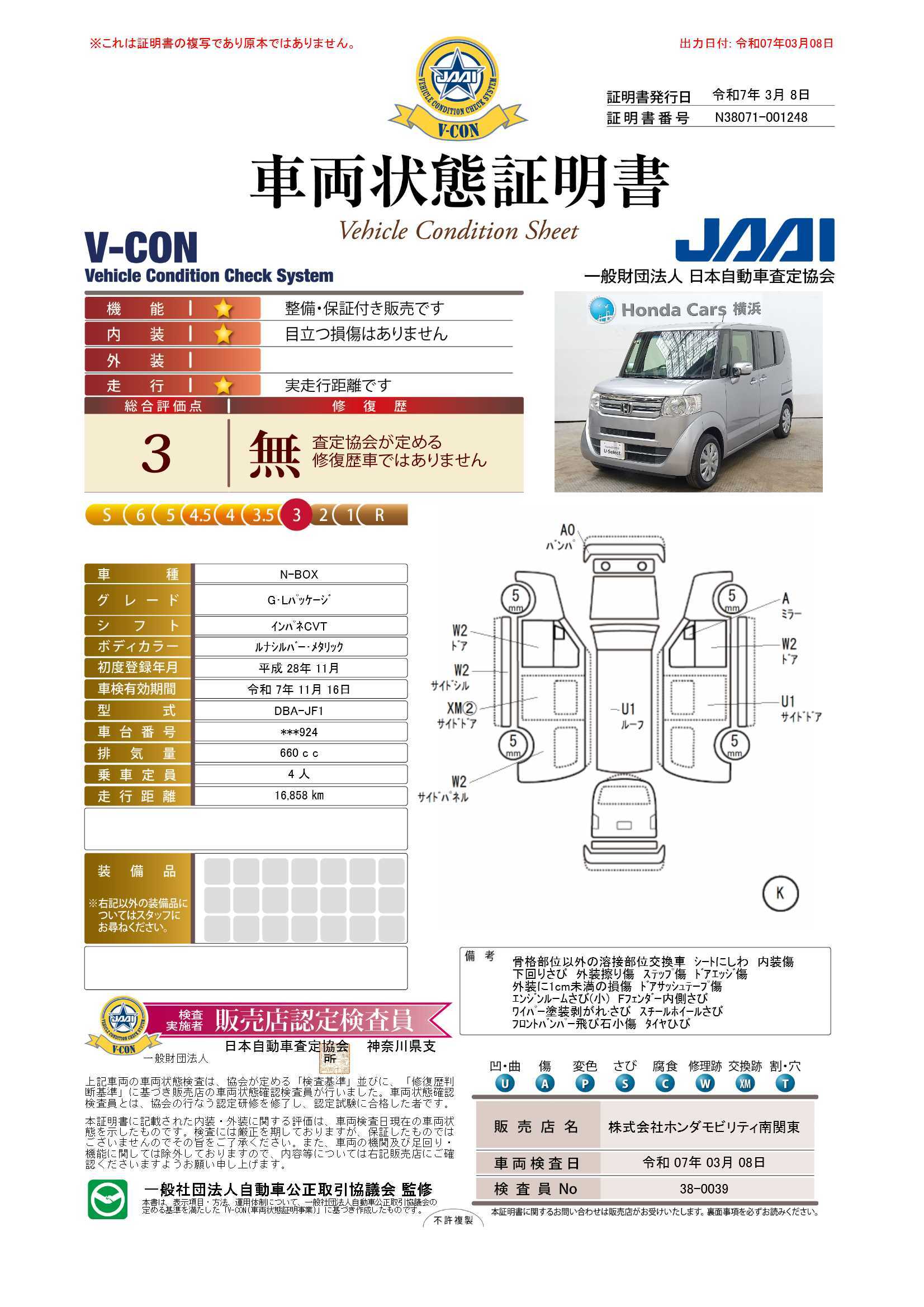 評価書