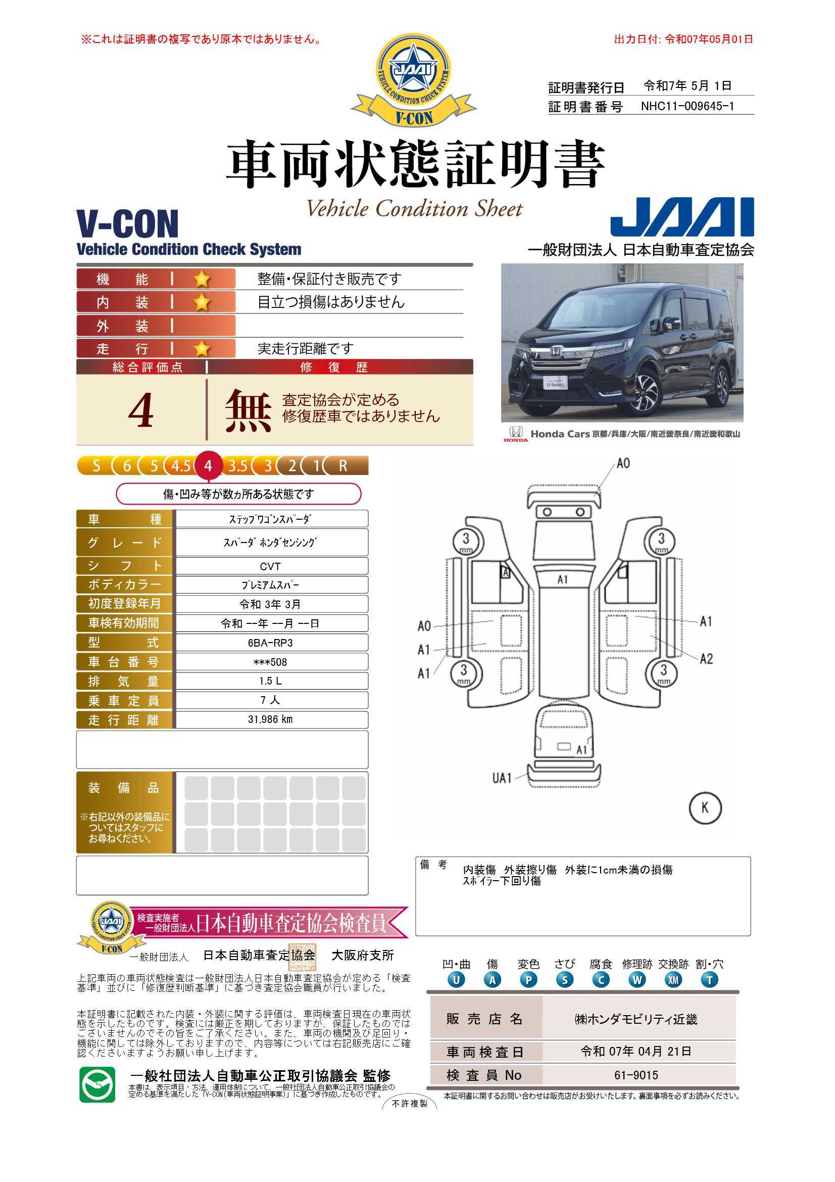 評価書