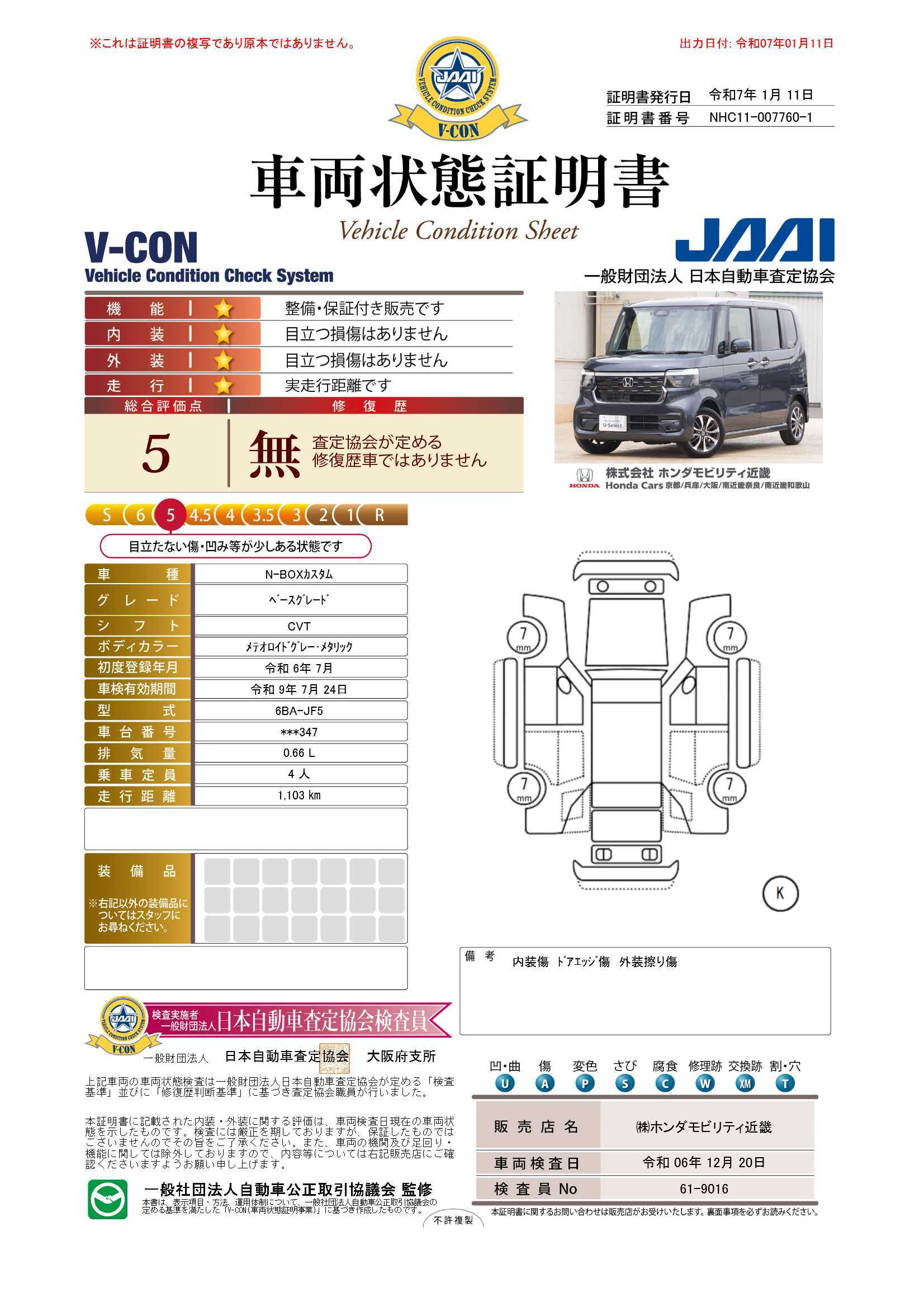 評価書