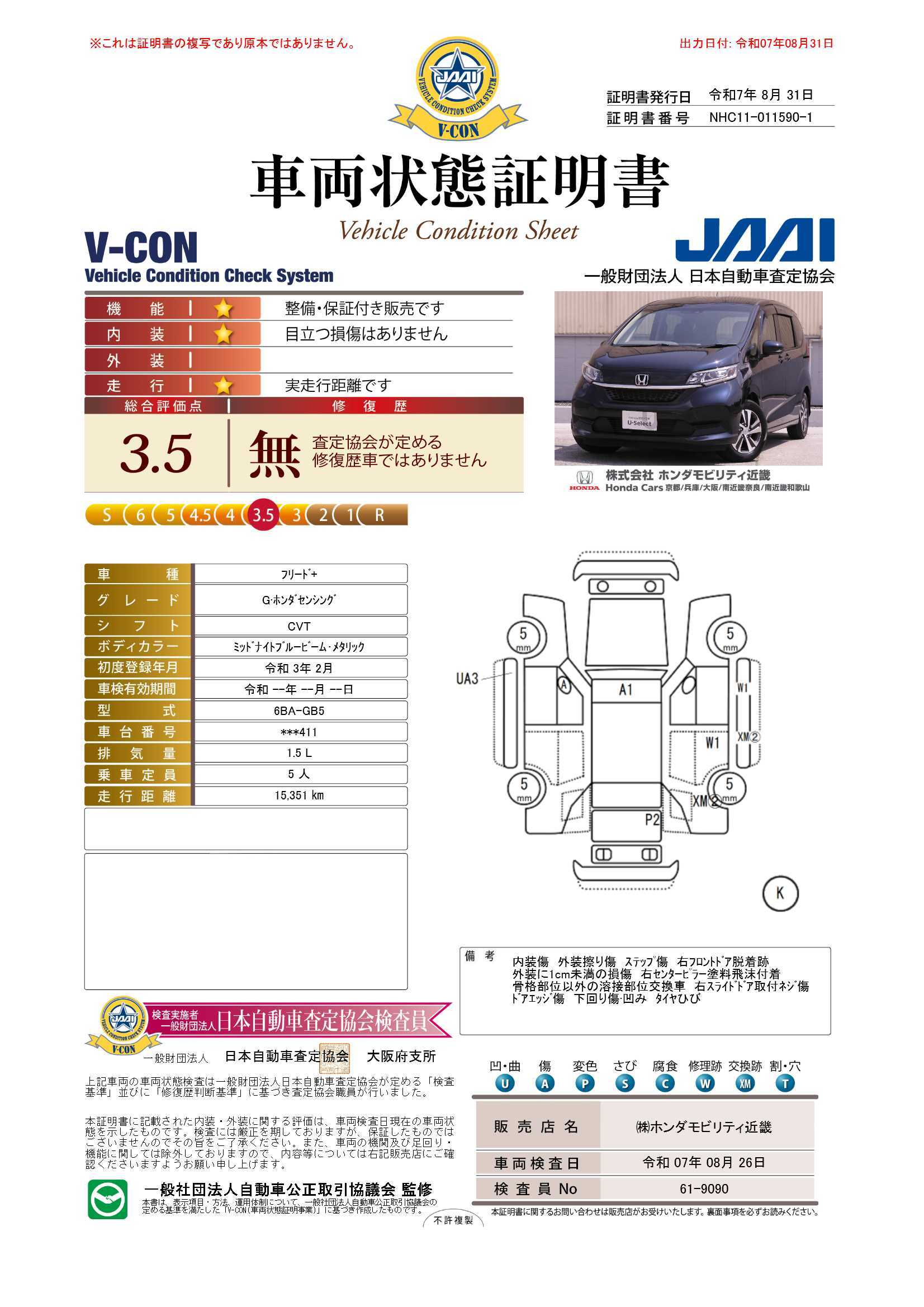 評価書