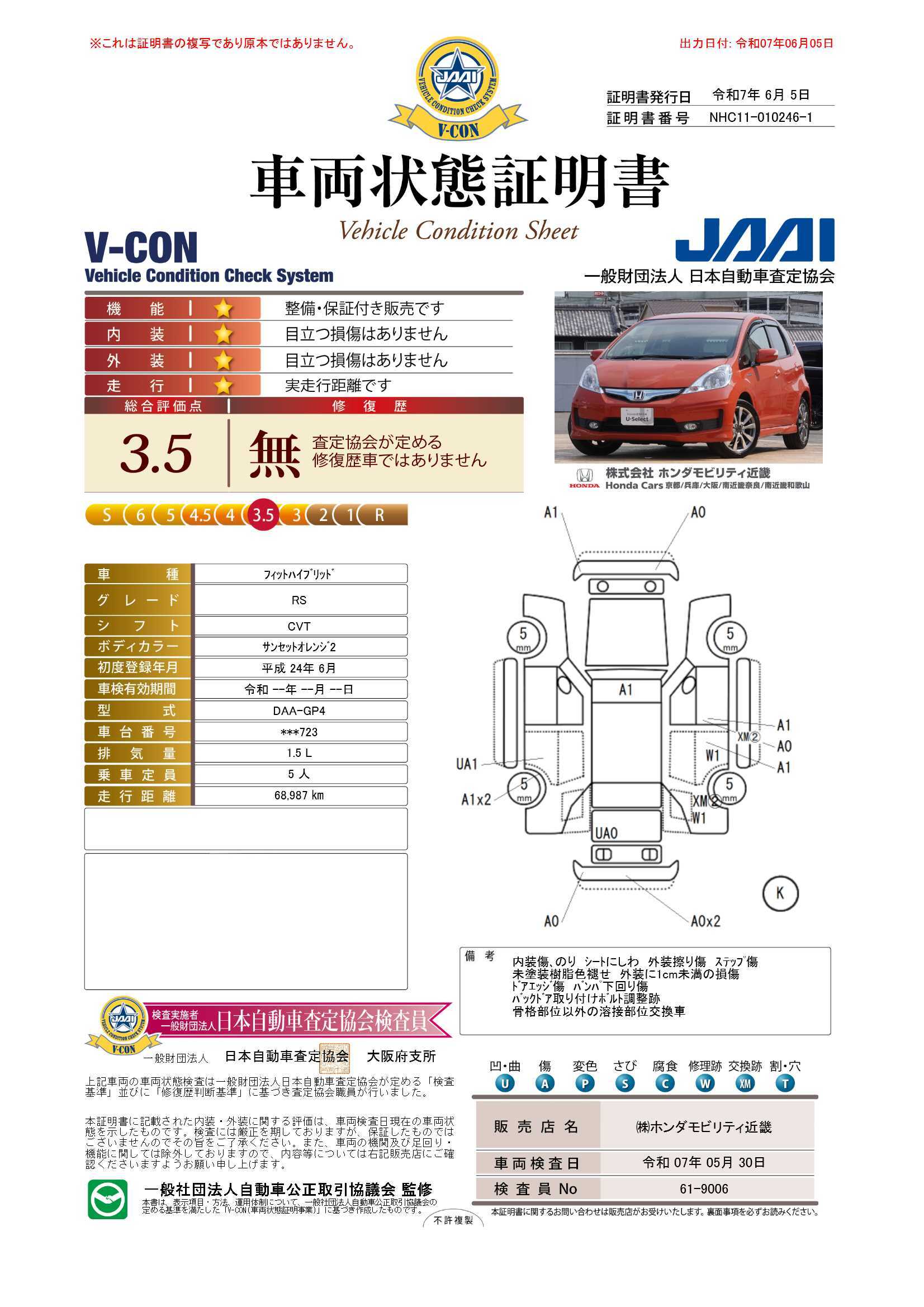 評価書