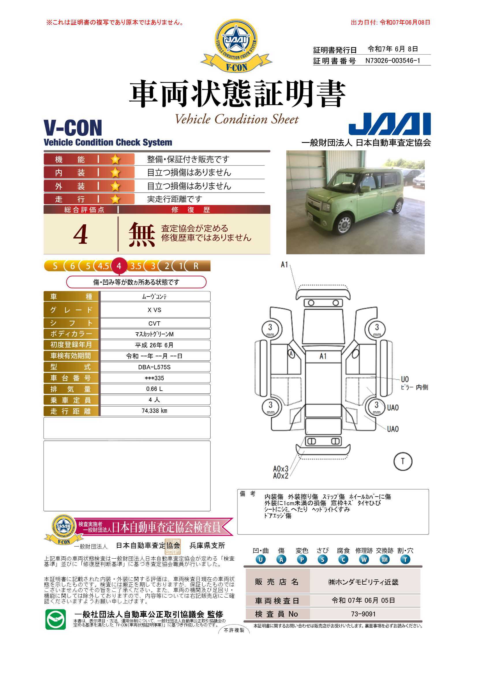 評価書