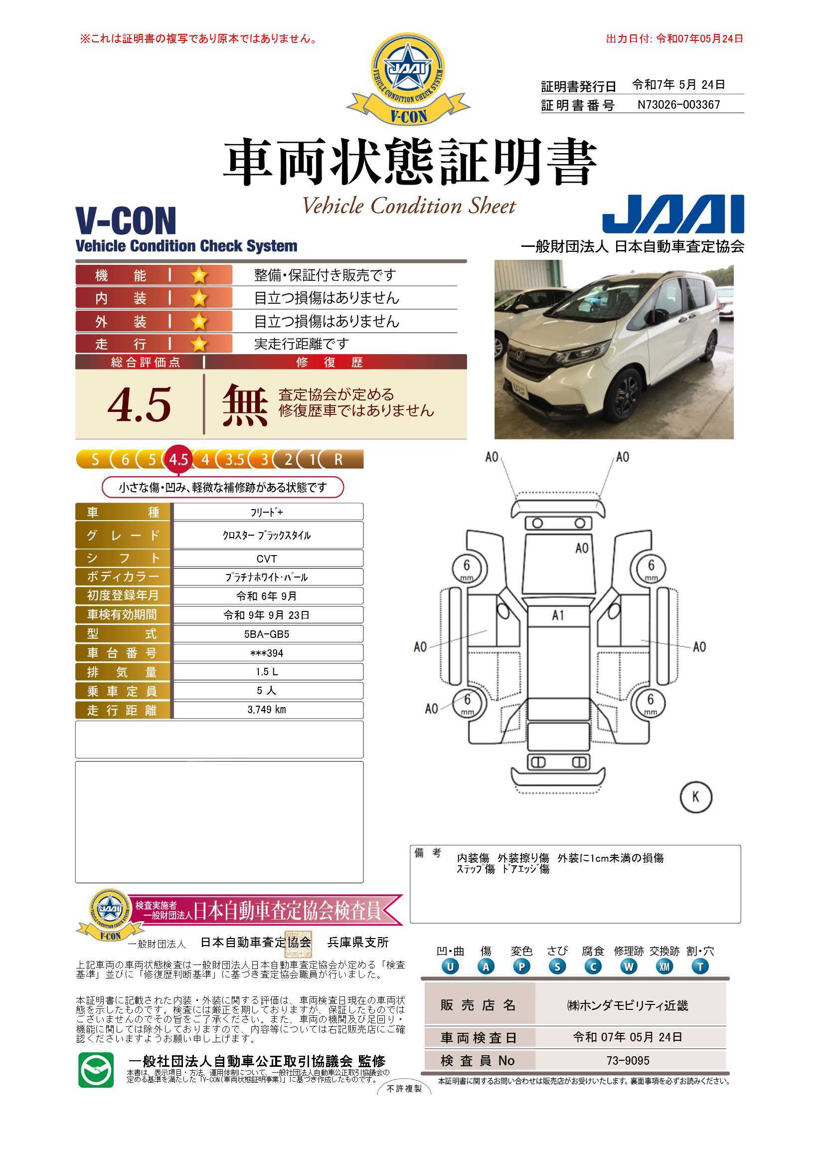 評価書
