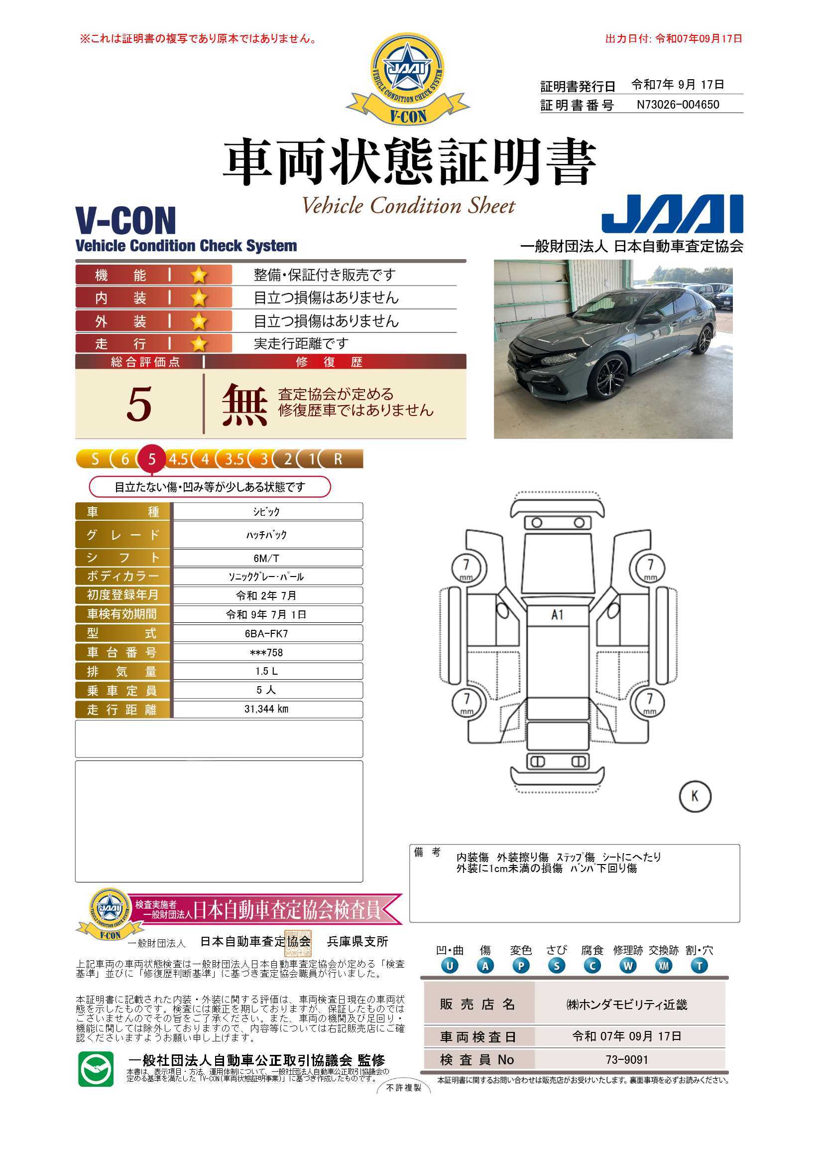 評価書