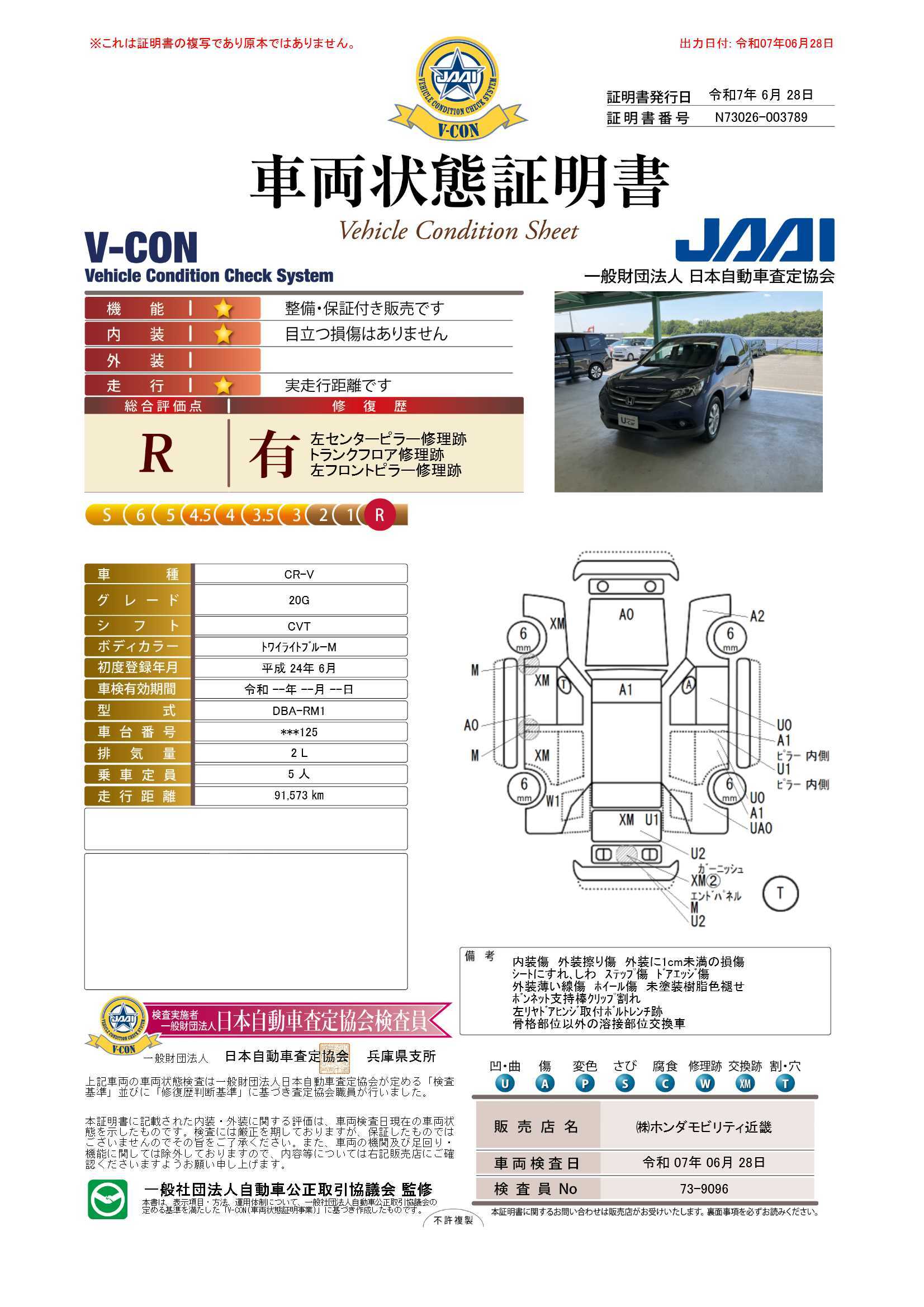 評価書