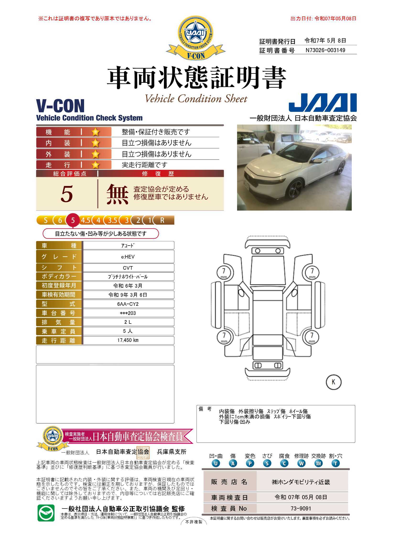 評価書