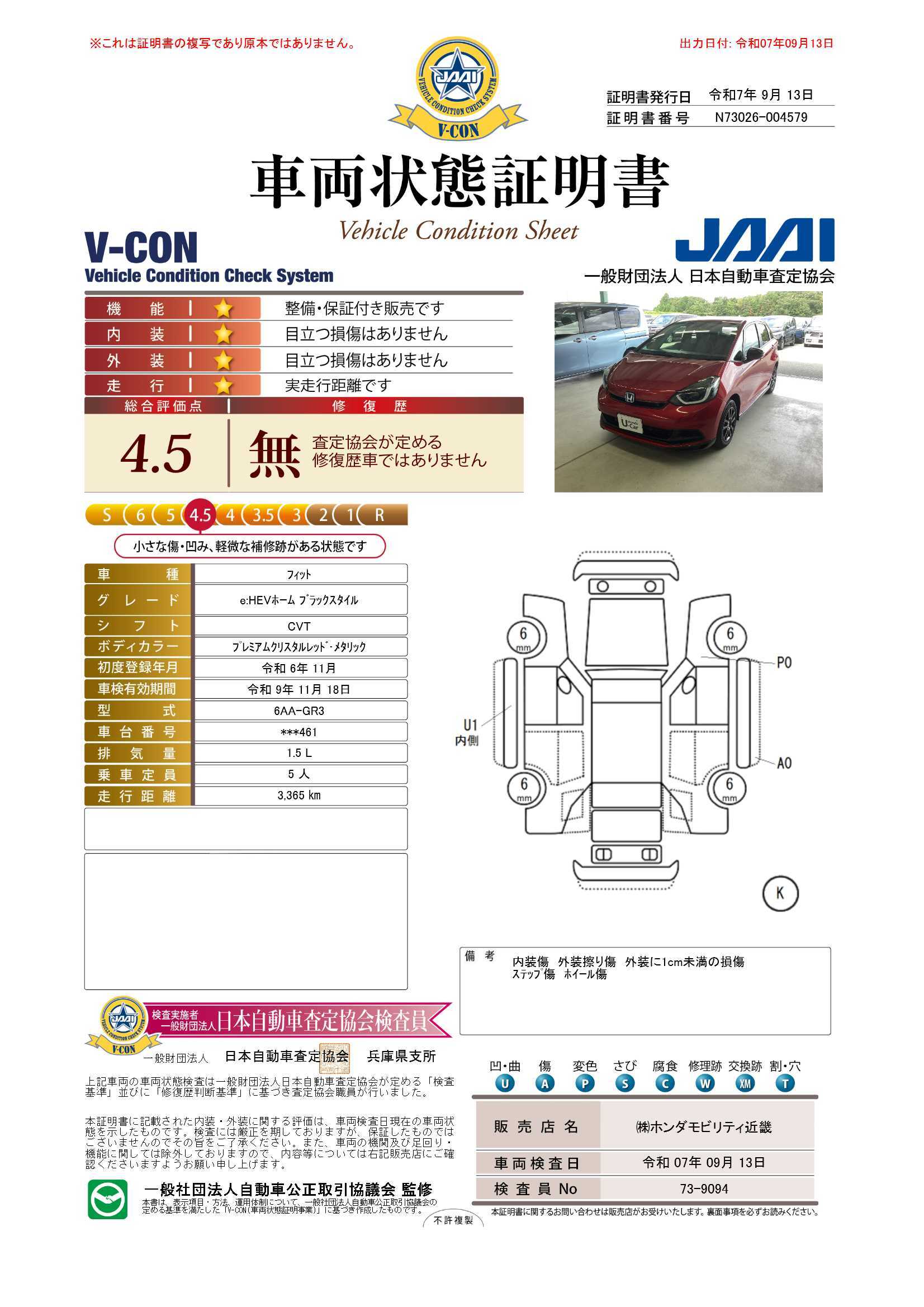 評価書