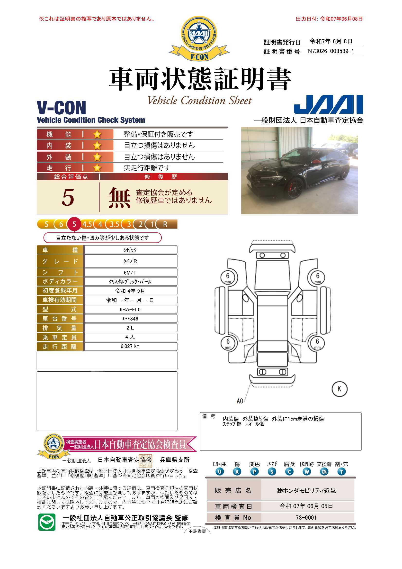 評価書