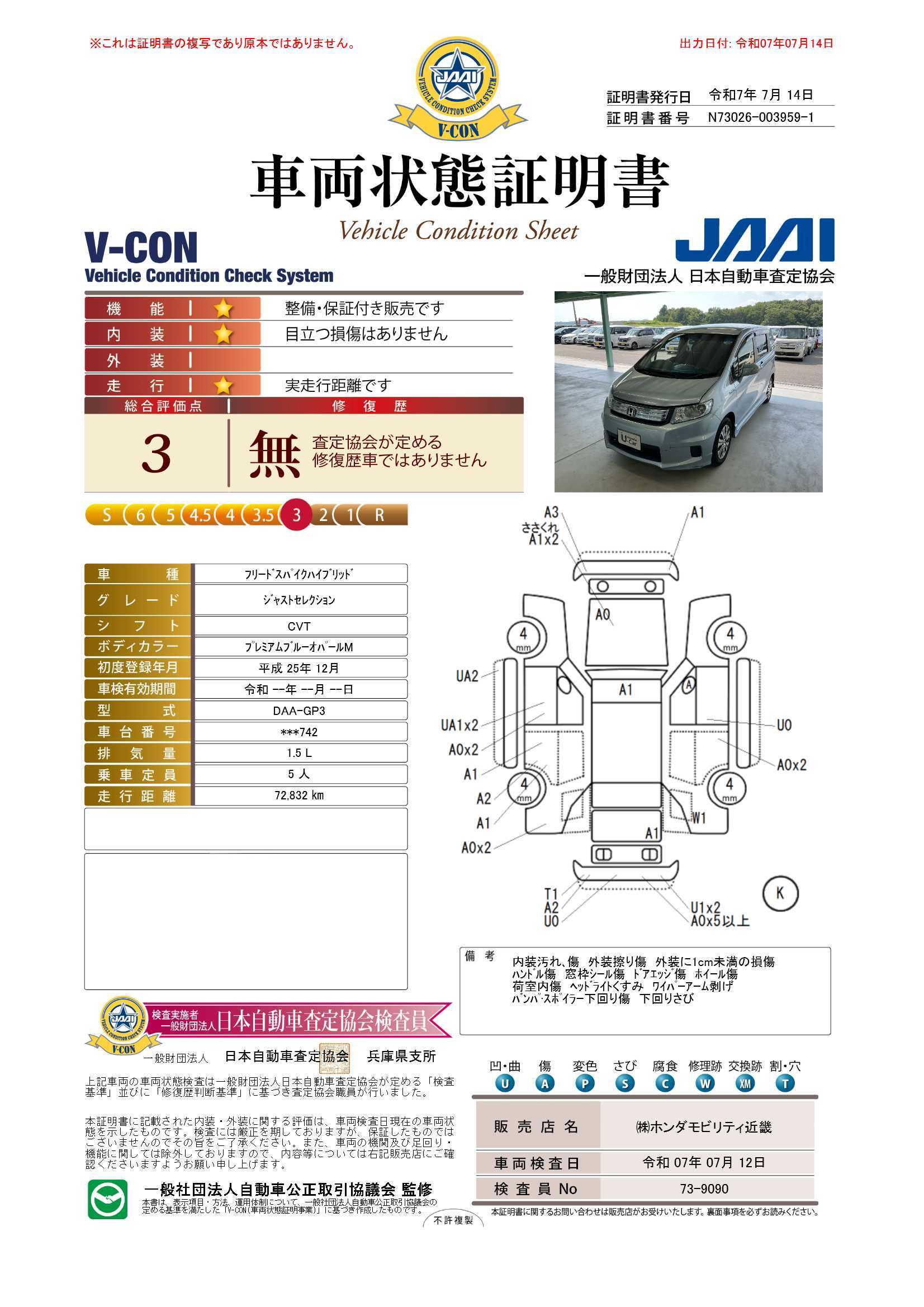 評価書
