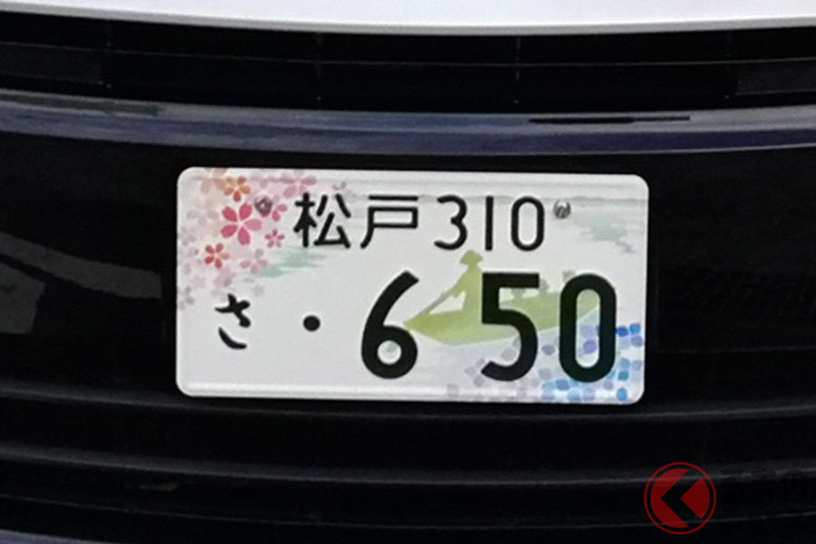 図柄入りご当地ナンバー 松戸 なぜ人気 17種のなかで申込件数トップの理由とは くるまのニュース 自動車情報サイト 新車 中古車 Carview