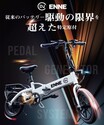 特定小型原付「ENNE T600GR」が5/19発売！ 登坂性能を強化したハイパフォーマンスモデル