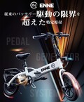 特定小型原付「ENNE T600GR」が5/19発売！ 登坂性能を強化したハイパフォーマンスモデル