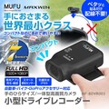 MAXWIN のバイク用ドラレコが楽天お買い物マラソン連動キャンペーンで期間限定8000円オフに！