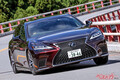 アルファードなんか敵じゃない!?　日本車の頂点「レクサスLS」が超絶最高だった
