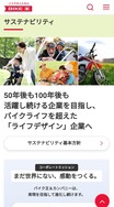 バイク王のコーポレートサイトが見やすく全面リニューアル！