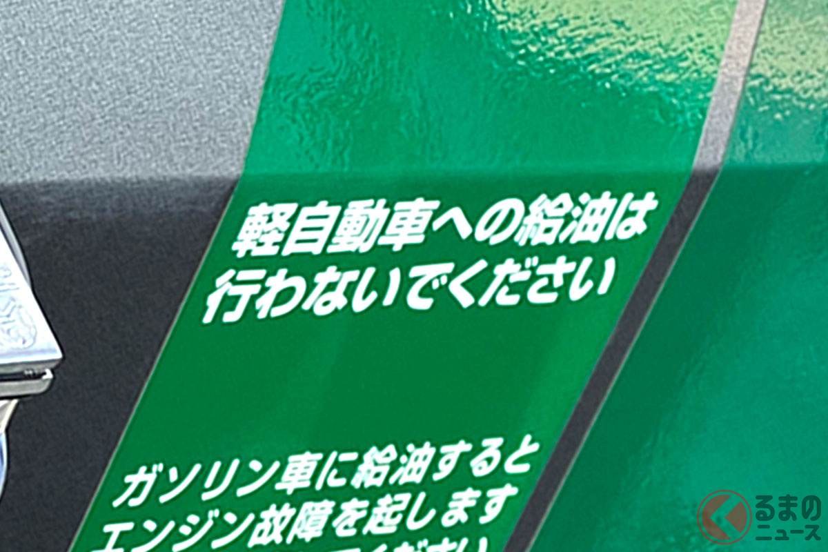 軽自動車への給油は行わないでください ガソスタの思わぬ 注意書き に驚く声続出 教習所で教えたほうが良いよ の声も くるまのニュース 自動車 情報サイト 新車 中古車 Carview
