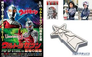 ワイヤレスイヤホンやコーヒー、耐水ステッカーもあるで!! 『ウルトラセブンPOP UP STORE』が中野ブロードウェイ内「墓場の画廊」で開催！