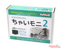 後部座席の赤ちゃんを見守れる！　車載ベビーモニター「ちゃいモニ2」発売