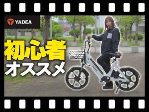 【マイクロモビリティ研究所】YADEA のハイスタンダードな特定小型原付「S-01T」試乗インプレッション（動画あり）