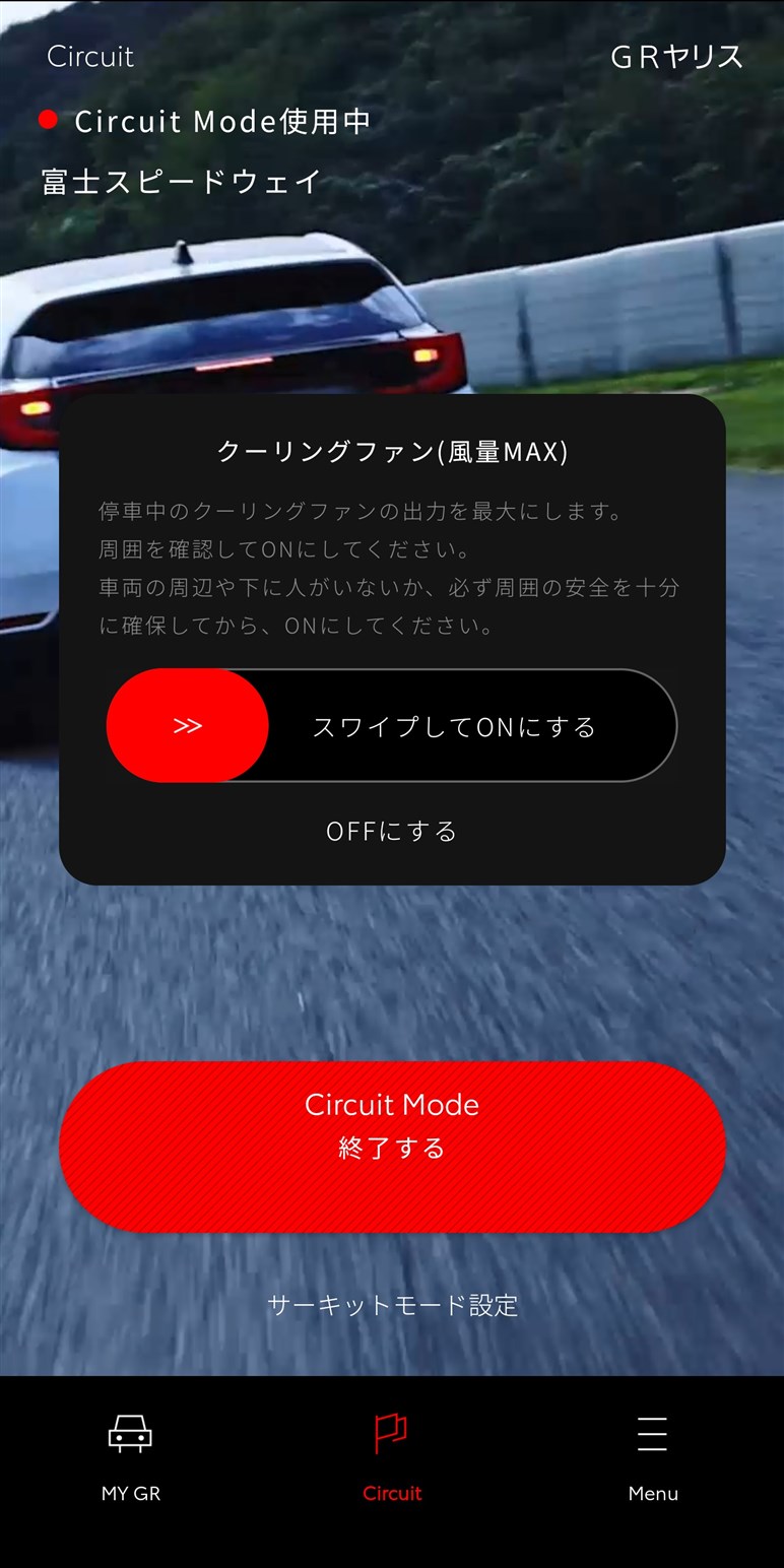 秘めたポテンシャルを“開放”。GRが新たに提供する「サーキットモード」って何だ!? 9月に体験会も
