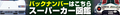 【真夏のスーパーカー特集10】ミッドシップ・フェラーリの指針となった365GT/4 BB