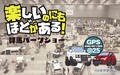 カスタムカーファン垂涎のイベント「群馬パーツショー2025」【7月11日から3日間、Gメッセ群馬で開催】