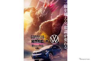 VW ID.4 が『ゴジラ×コング』最新作に登場！　4月26日公開