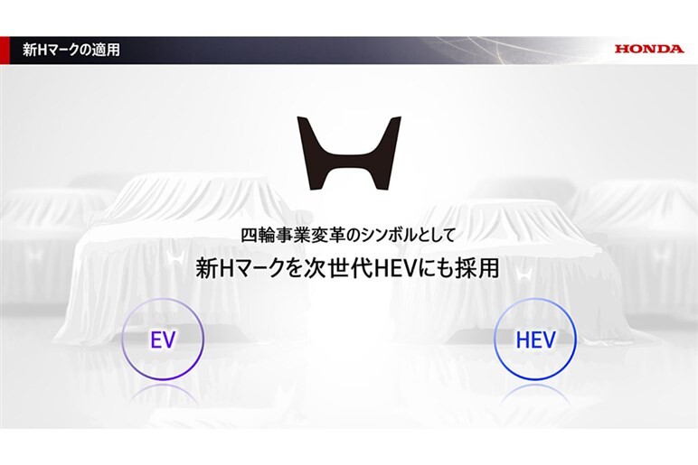 BEV目標比率引き下げもの英断も、真価が問われる“ホンダらしさ”。肝心の数値を曖昧にする違和感の正体