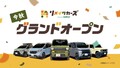 “中古車×リメイク”で叶える理想の愛車！ガリバー発、新ブランド「リメイクカーズ」誕生