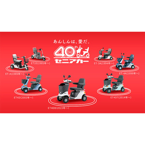 スズキ セニアカー発売40周年記念！ 特設サイトを本日公開
