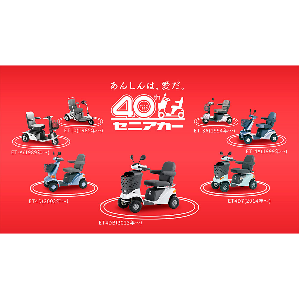 スズキ セニアカー発売40周年記念！ 特設サイトを本日公開