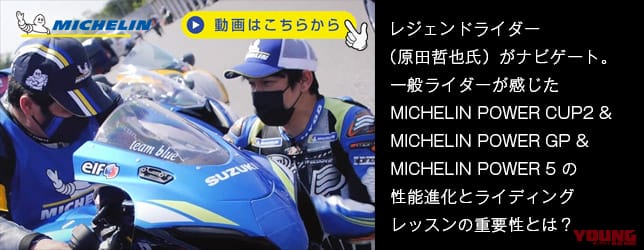 世界GP王者・原田哲也のバイクトーク Vol.69「バイクファン以外をも引き込むパワー」