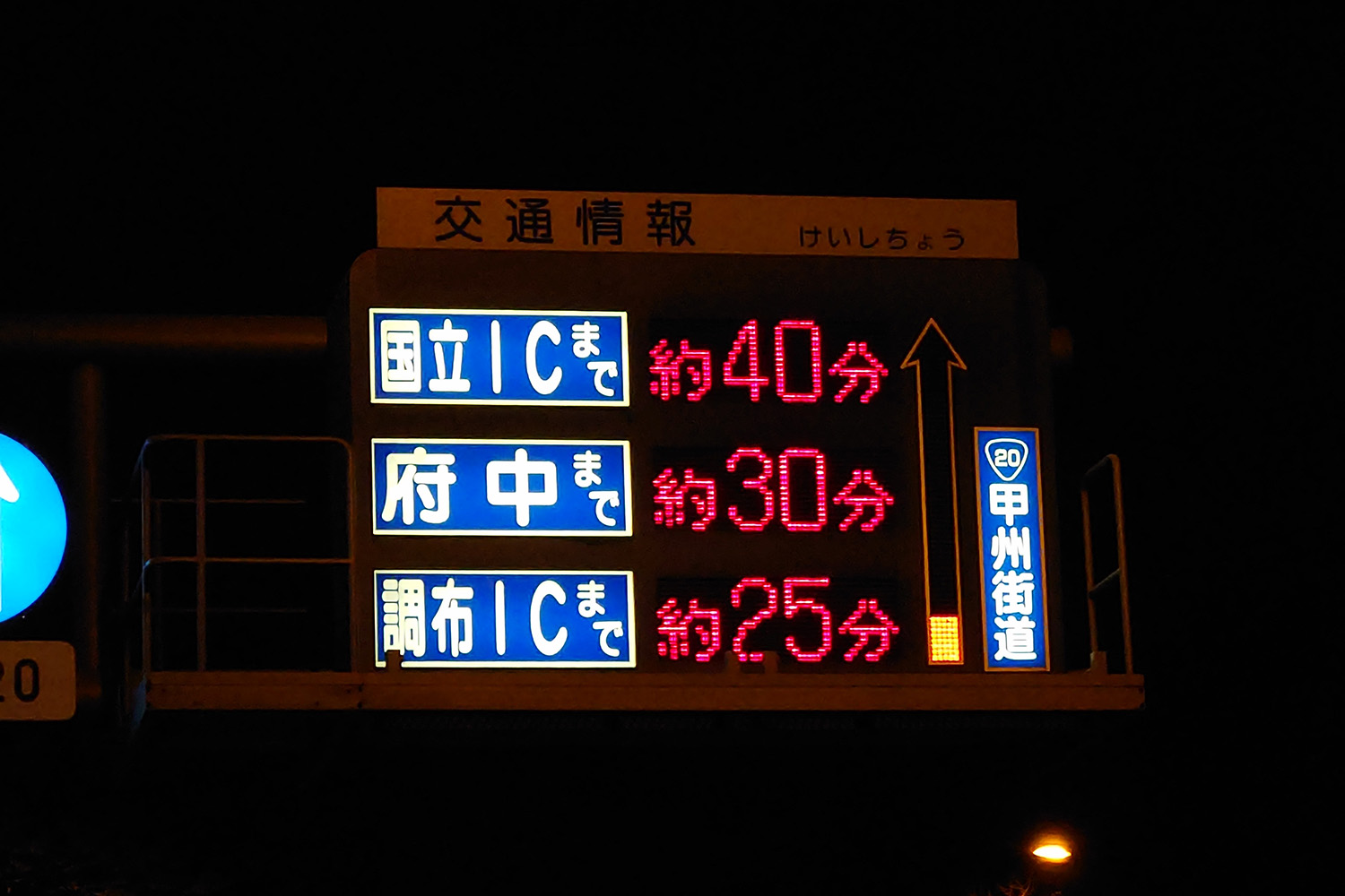 いつもと同じ所要時間なのに違うことがあるのはナゼ 交通情報表示盤の 数字の色 の秘密 Web Cartop 自動車情報サイト 新車 中古車 Carview