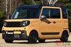 どこまで価格高騰する!? 高額軽自動車の最新モデル3選