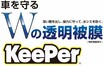 鹿児島県に「KeePer LABO」が初出店！　鹿児島県庁前店が10月7日にオープン