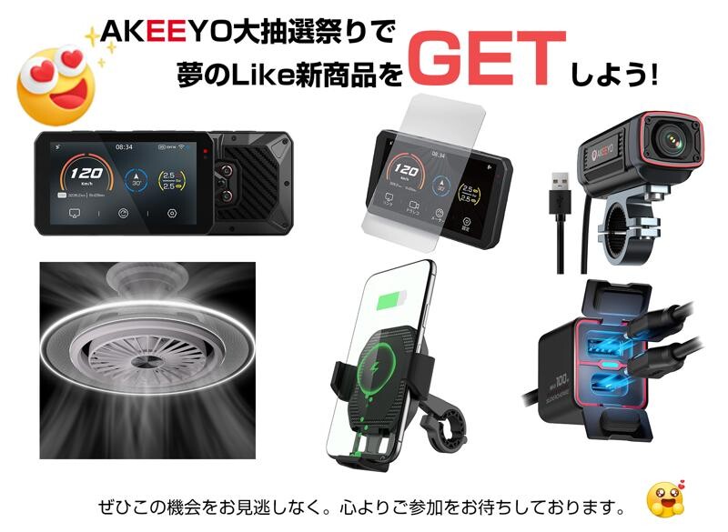 フォロー＆リポストで AKEEYO のディスプレイオーディオなどが当たる！ 公式 X にて抽選会を開催中
