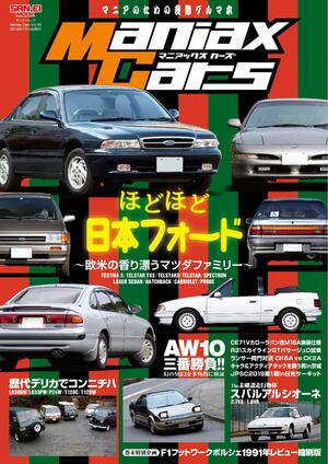 ますますパワーアップ(笑)！ ManiaxCars Vol.05