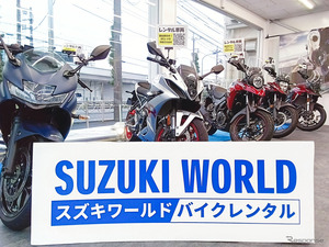 スズキ、新型バイクレンタルを多摩店でも開始　購入前の“お試し”にも