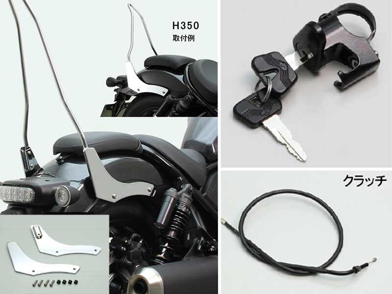 ハリケーンからレブル1100／DCT用「シーシーバープレート」ほかカスタムパーツが登場！