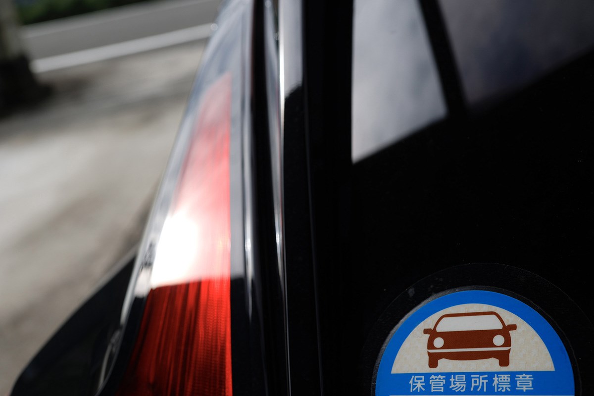 車庫証明の青丸ステッカーを貼っていないと違反 罰金や点数は あなたの交通常識をチェック Carview 自動車情報サイト 新車 中古車 Carview