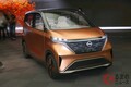 日産が新型「軽EV」5月20日に発表！ 価格も大注目!? オシャな外観にも期待大！